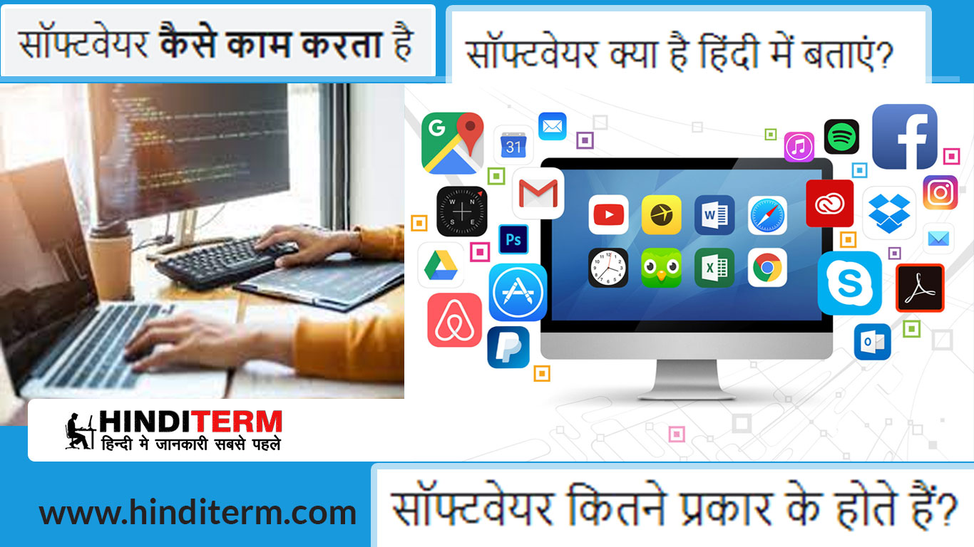 Computer Software Kya Hai