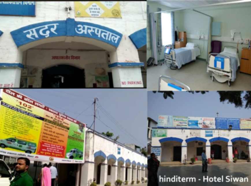 Siwan Sarkari Sadar Hospital Government Of Bihar | India