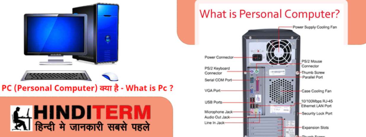 Personal Computer kya hai