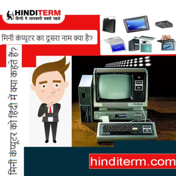 mini Computer kya hai
