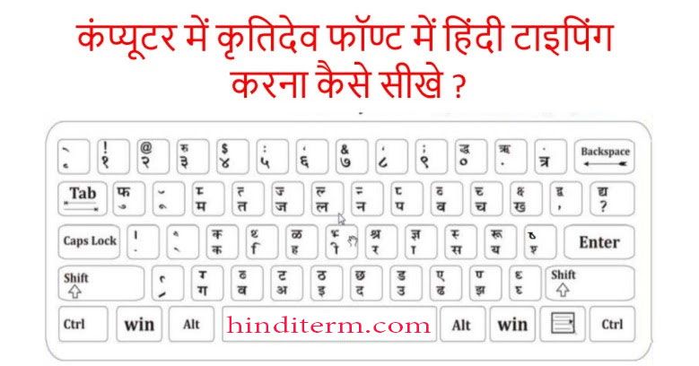 कंप्यूटर हिंदी कीबोर्ड चार्ट
