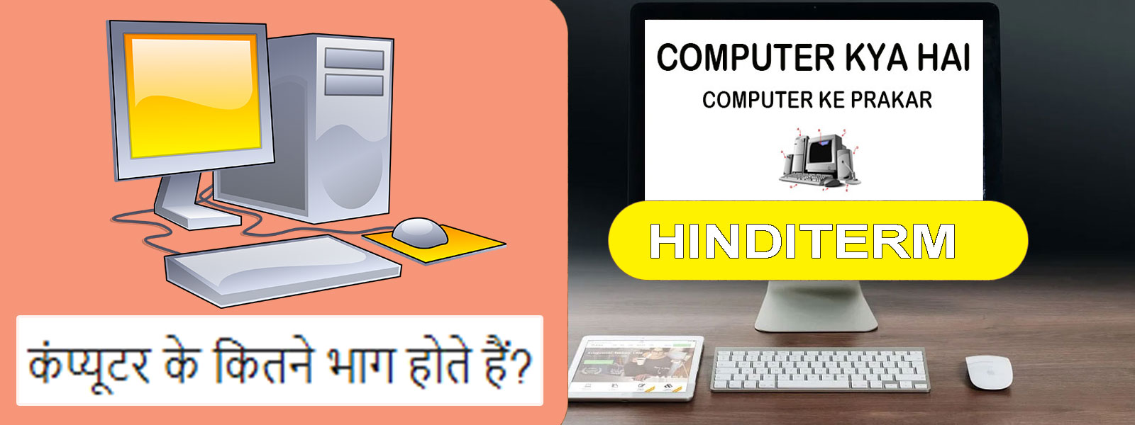 What is computer - Computer kya hai