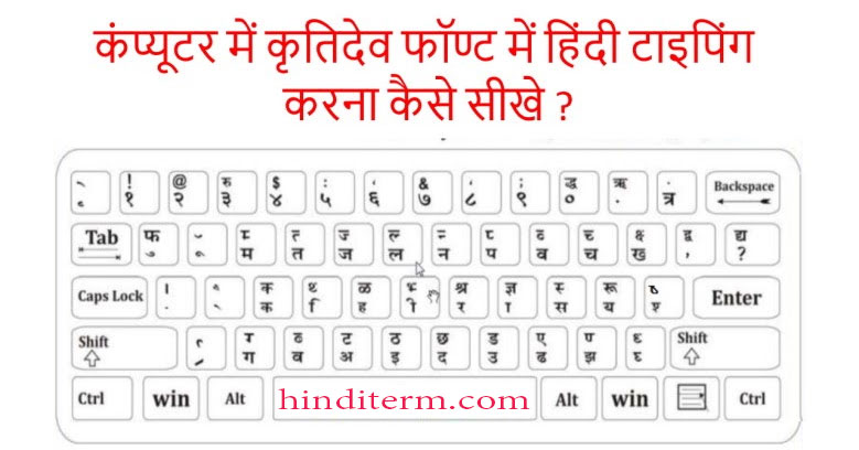 कंप्यूटर हिंदी कीबोर्ड चार्ट