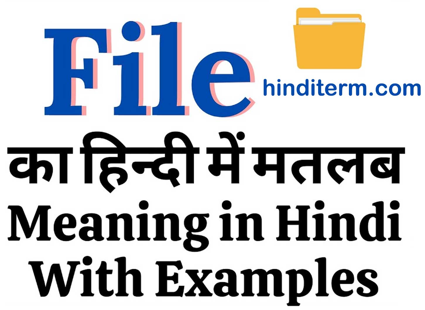 file kya hai hindi