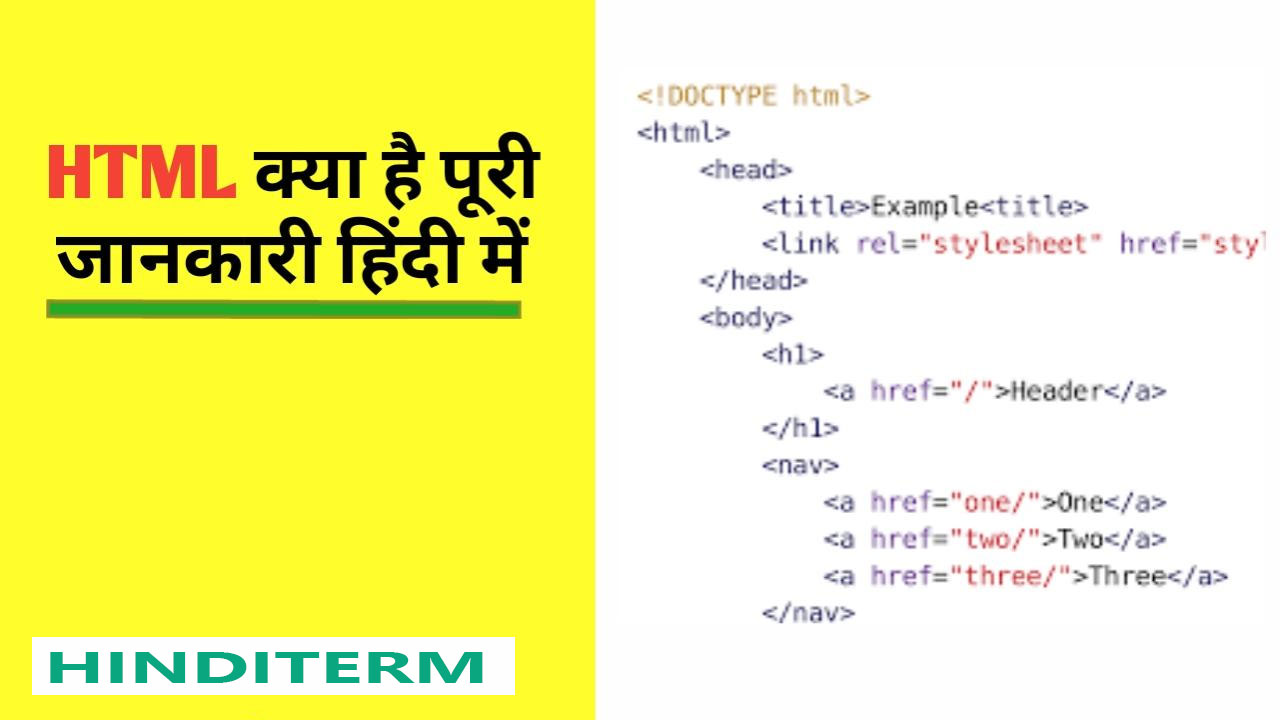 HTML क्या है in Hindi? और HTML से आप क्या समझते है?