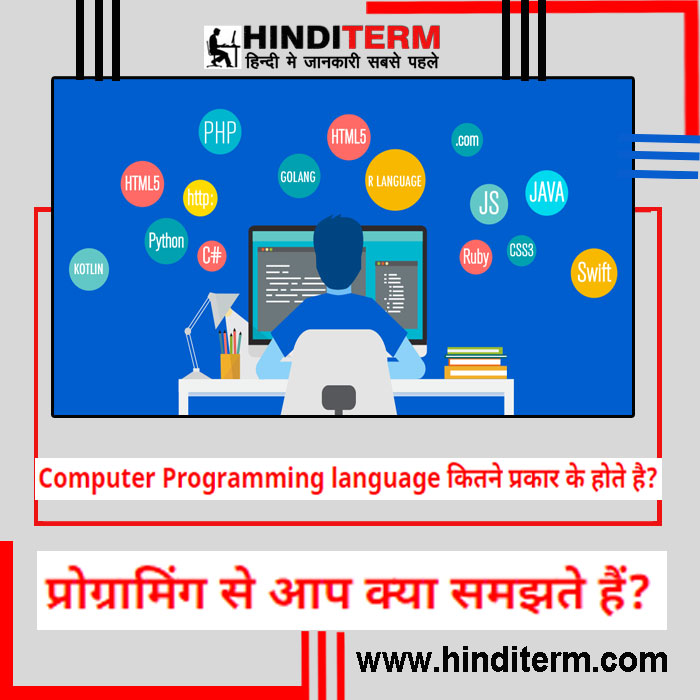 Programming language kya hai or Kitane Prakar ke hote hai
