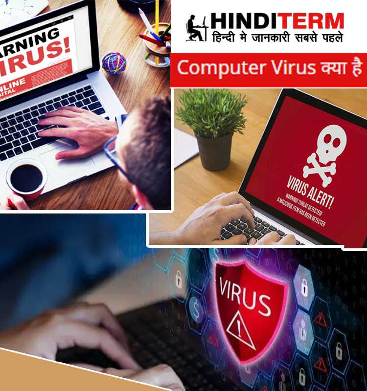 Computer Virus क्या है? - Computer virus in Hindi