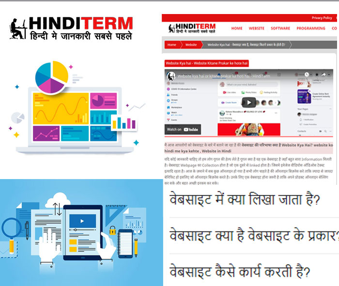 वेबसाइट को हिंदी में क्या कहते हैं?
