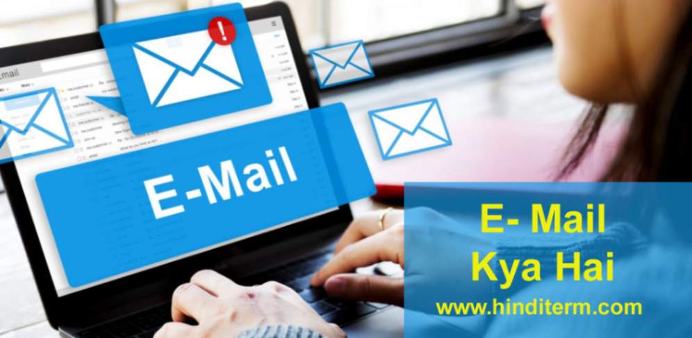 e-mail kya hai hindi
