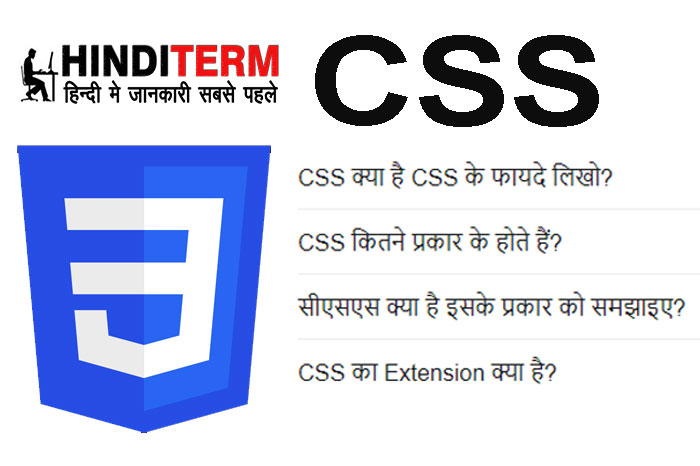CSS-सीएसएस क्या है इसके क्या लाभ है?