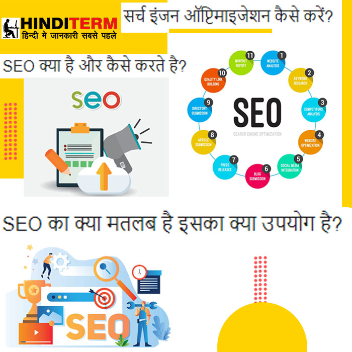 SEO का क्या महत्व है? on page seo kya hai in hindi