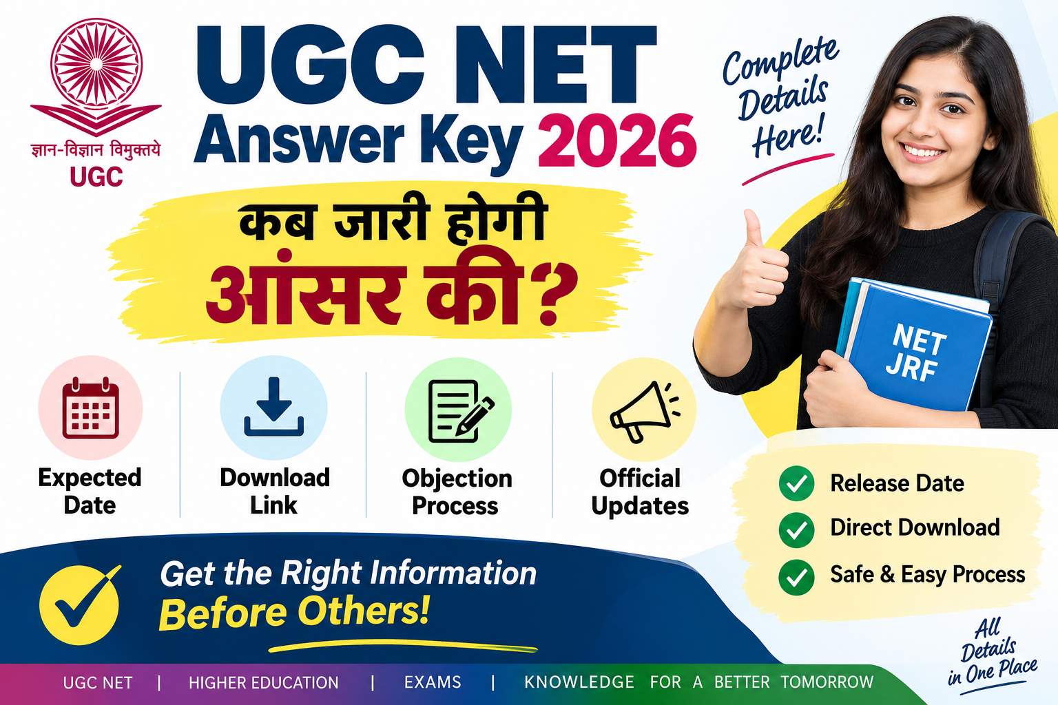 UGC NET Answer Key 2026: कब जारी होगी आंसर की? जानें डाउनलोड लिंक और Objection Process