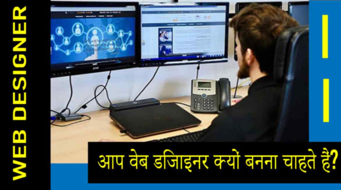 Web Design Kya Hai in hindi