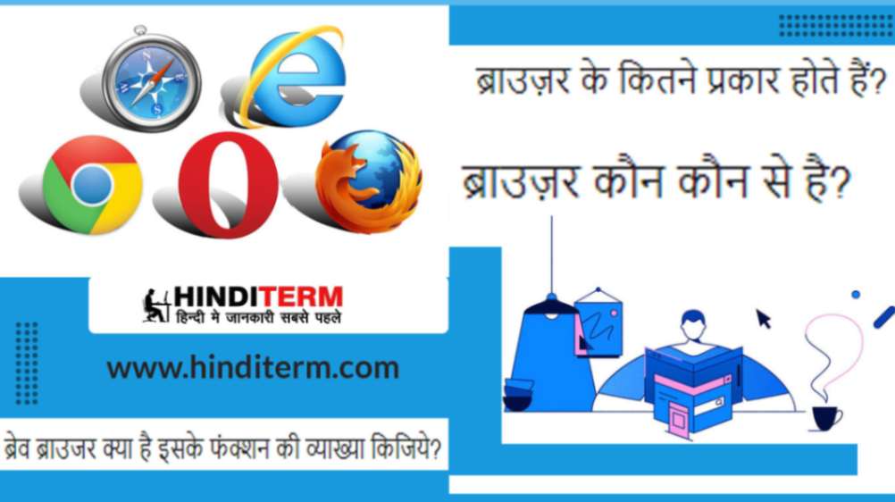 Web Browser  क्या है कैसे वर्क करता है?