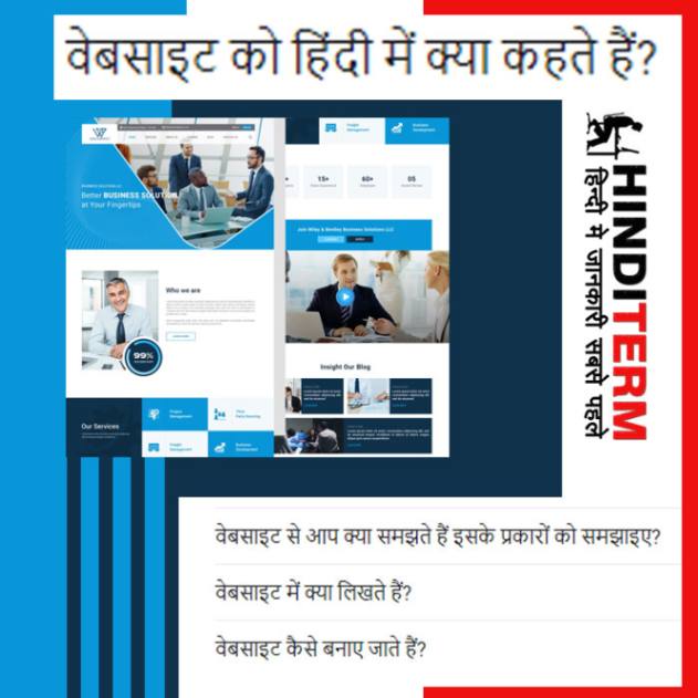 website kya hai - what is website